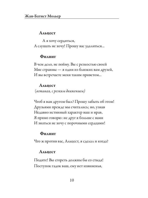 Дополнительное изображение книги «Мизантроп»
