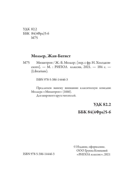 Дополнительное изображение книги «Мизантроп»