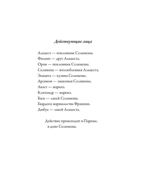 Дополнительное изображение книги «Мизантроп»