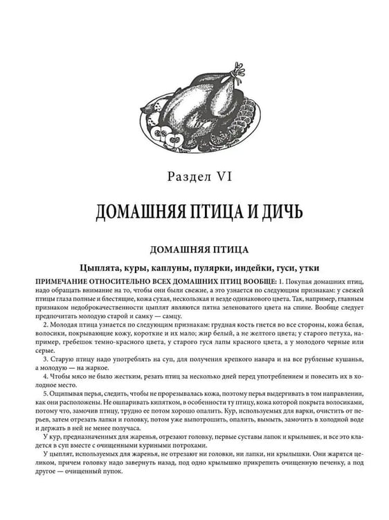 Дополнительное изображение книги «Подарок молодым хозяйкам, или Средство к уменьшению расходов в домашнем хозяйстве»