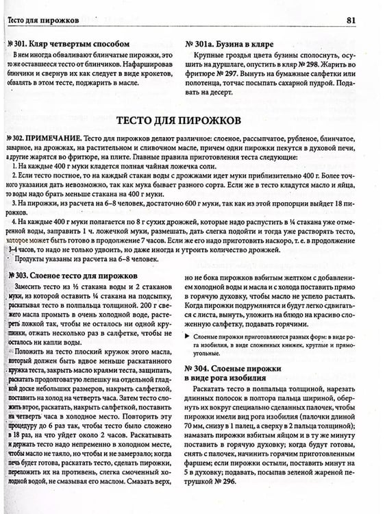 Дополнительное изображение книги «Подарок молодым хозяйкам, или Средство к уменьшению расходов в домашнем хозяйстве»