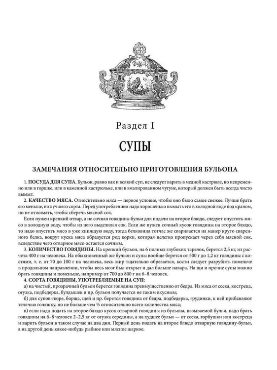Дополнительное изображение книги «Подарок молодым хозяйкам, или Средство к уменьшению расходов в домашнем хозяйстве»