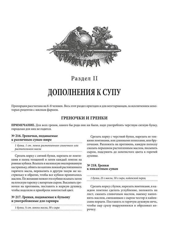Дополнительное изображение книги «Подарок молодым хозяйкам, или Средство к уменьшению расходов в домашнем хозяйстве»
