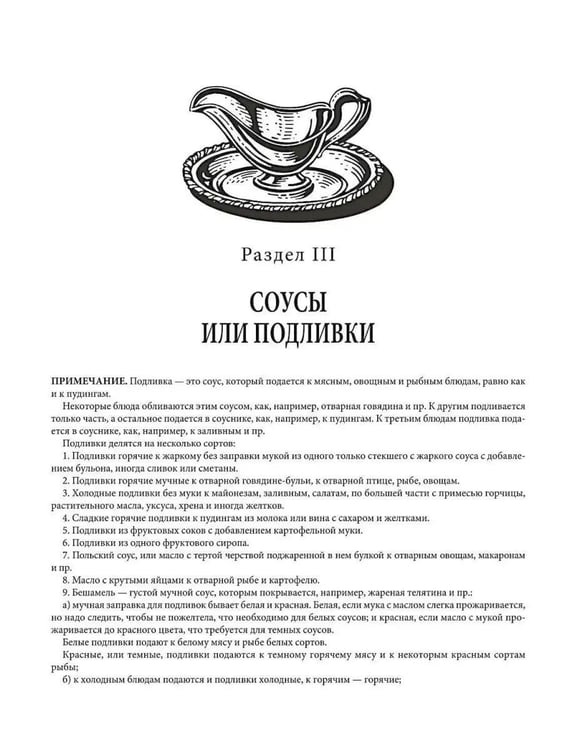 Дополнительное изображение книги «Подарок молодым хозяйкам, или Средство к уменьшению расходов в домашнем хозяйстве»