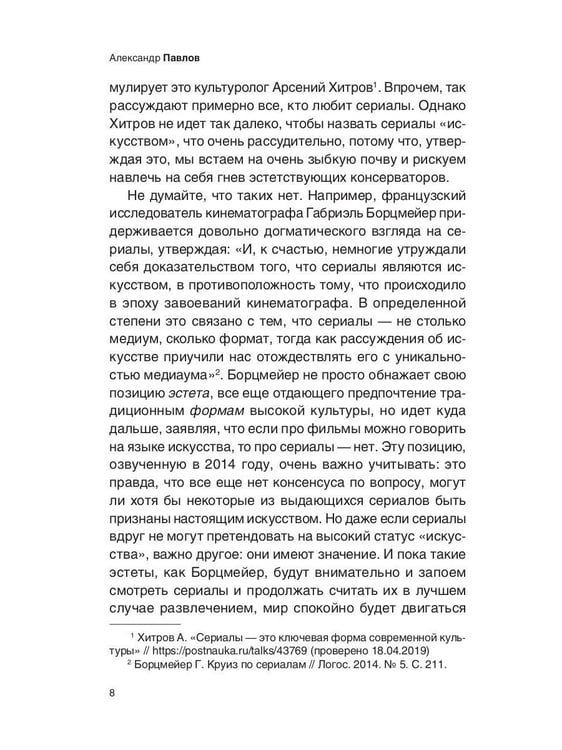 Дополнительное изображение книги «Престижное удовольствие. Социально-философские интерпретации «сериального взрыва»»