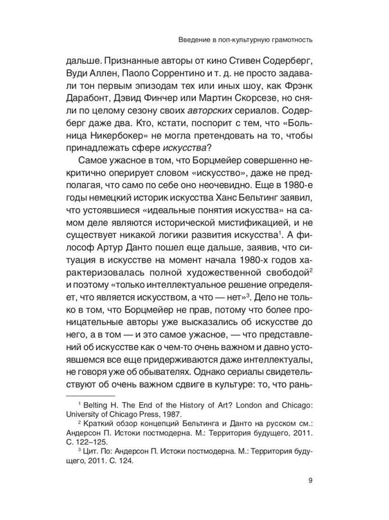Дополнительное изображение книги «Престижное удовольствие. Социально-философские интерпретации «сериального взрыва»»