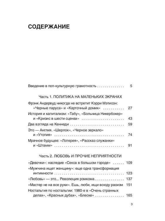 Дополнительное изображение книги «Престижное удовольствие. Социально-философские интерпретации «сериального взрыва»»