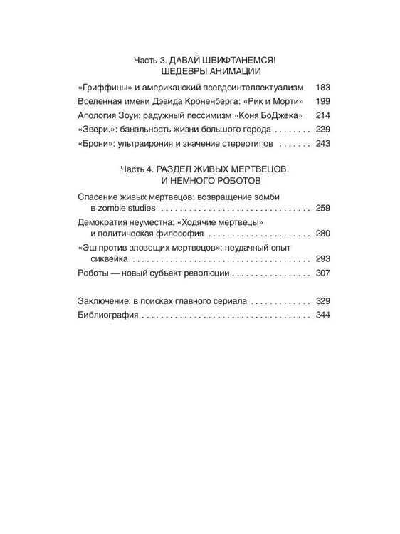 Дополнительное изображение книги «Престижное удовольствие. Социально-философские интерпретации «сериального взрыва»»