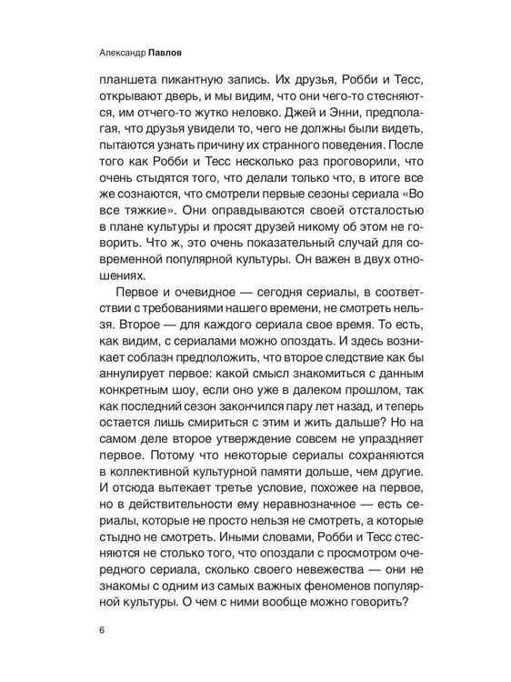 Дополнительное изображение книги «Престижное удовольствие. Социально-философские интерпретации «сериального взрыва»»