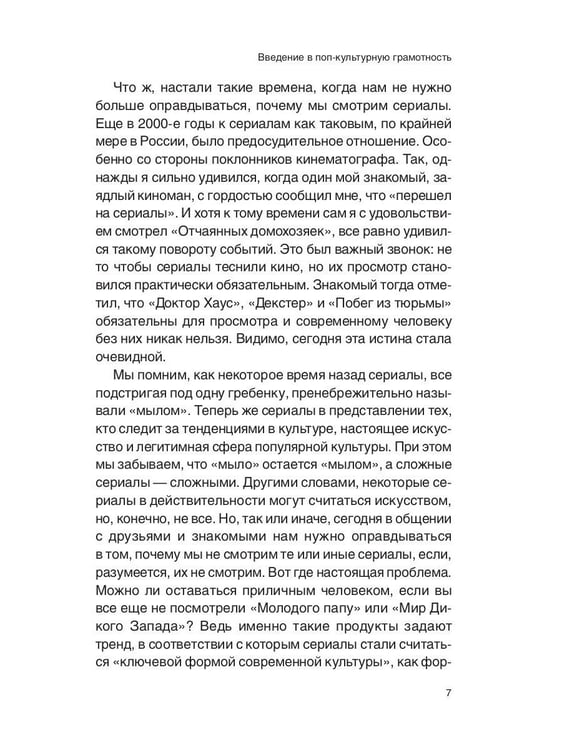 Дополнительное изображение книги «Престижное удовольствие. Социально-философские интерпретации «сериального взрыва»»