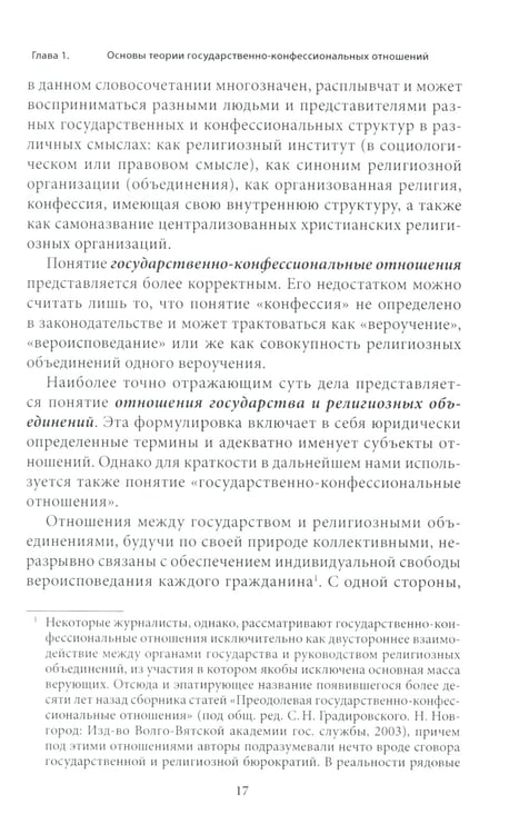 Дополнительное изображение книги «Правовые основы деятельности религиозных объединений в РФ. 3-е изд., перераб. и доп»