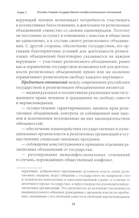 Дополнительное изображение книги «Правовые основы деятельности религиозных объединений в РФ. 3-е изд., перераб. и доп»