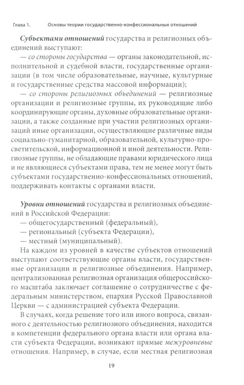 Дополнительное изображение книги «Правовые основы деятельности религиозных объединений в РФ. 3-е изд., перераб. и доп»