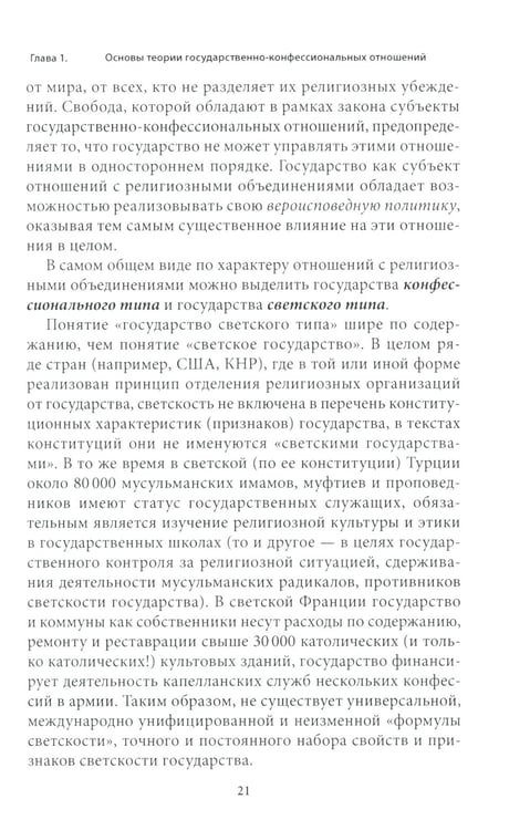 Дополнительное изображение книги «Правовые основы деятельности религиозных объединений в РФ. 3-е изд., перераб. и доп»