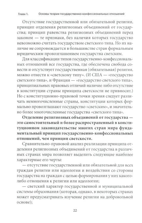 Дополнительное изображение книги «Правовые основы деятельности религиозных объединений в РФ. 3-е изд., перераб. и доп»