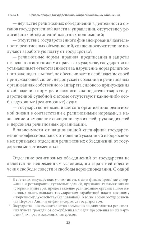 Дополнительное изображение книги «Правовые основы деятельности религиозных объединений в РФ. 3-е изд., перераб. и доп»
