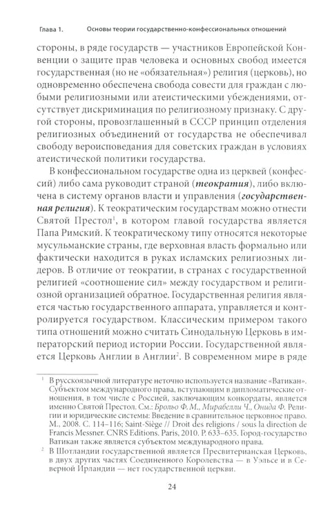 Дополнительное изображение книги «Правовые основы деятельности религиозных объединений в РФ. 3-е изд., перераб. и доп»