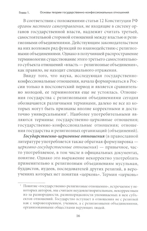 Дополнительное изображение книги «Правовые основы деятельности религиозных объединений в РФ. 3-е изд., перераб. и доп»