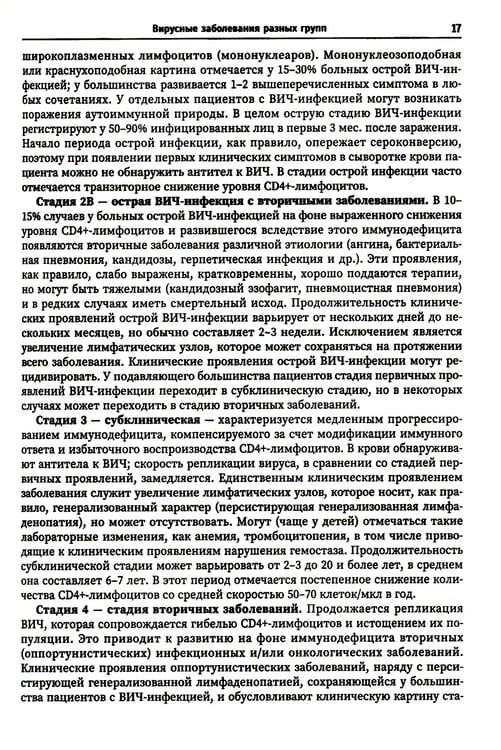 Дополнительное изображение книги «Принципы диагностики вирусных инфекций: Учебное пособие»