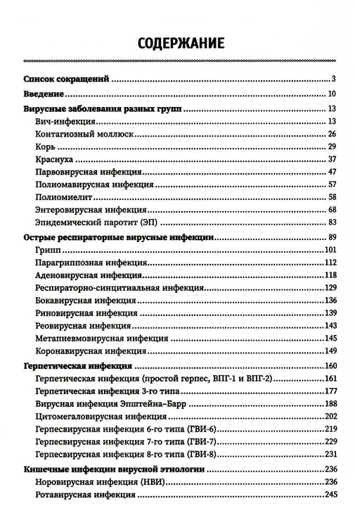 Дополнительное изображение книги «Принципы диагностики вирусных инфекций: Учебное пособие»