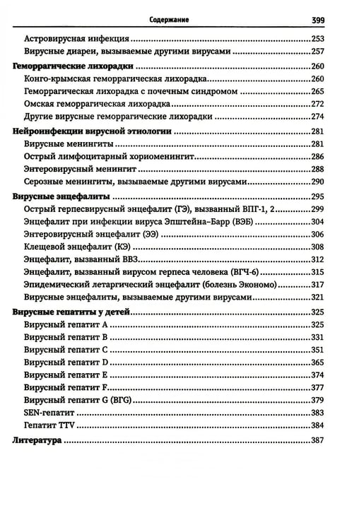 Дополнительное изображение книги «Принципы диагностики вирусных инфекций: Учебное пособие»