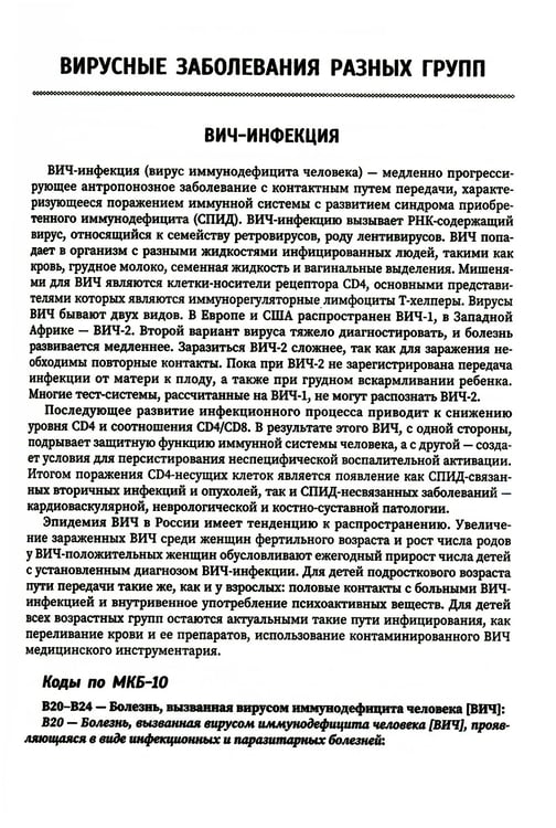 Дополнительное изображение книги «Принципы диагностики вирусных инфекций: Учебное пособие»