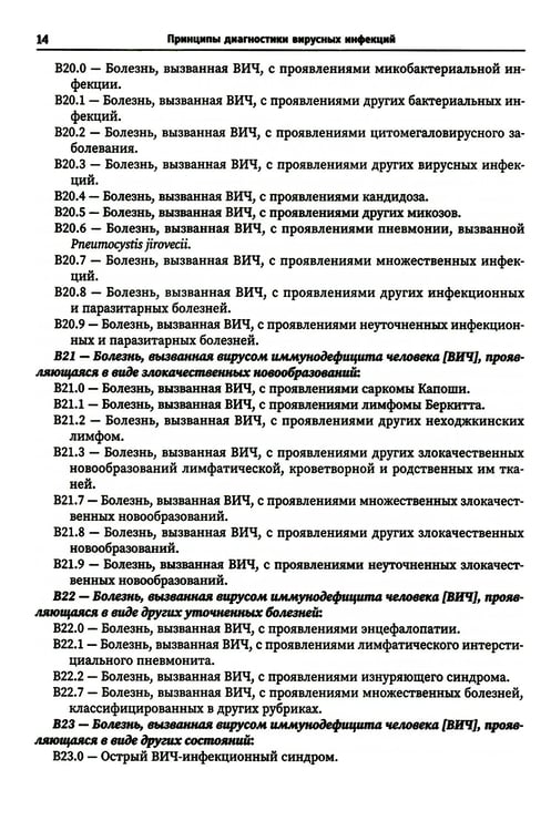 Дополнительное изображение книги «Принципы диагностики вирусных инфекций: Учебное пособие»