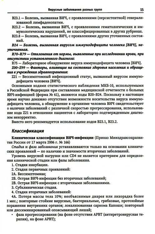 Дополнительное изображение книги «Принципы диагностики вирусных инфекций: Учебное пособие»