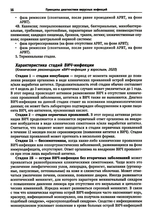 Дополнительное изображение книги «Принципы диагностики вирусных инфекций: Учебное пособие»