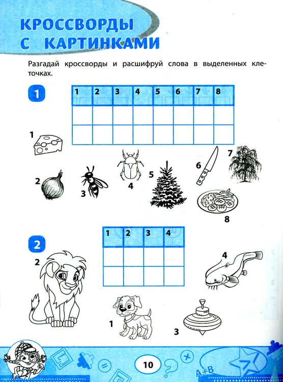 Дополнительное изображение книги «Математика: кроссворды и головоломки: 1 кл»