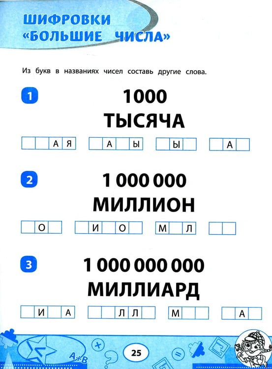Дополнительное изображение книги «Математика: кроссворды и головоломки: 4 кл»