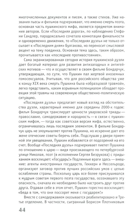 Дополнительное изображение книги «Адаптация как симптом: русская классика на постсоветском экране»