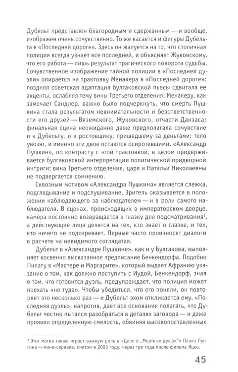 Дополнительное изображение книги «Адаптация как симптом: русская классика на постсоветском экране»