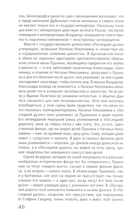 Дополнительное изображение книги «Адаптация как симптом: русская классика на постсоветском экране»