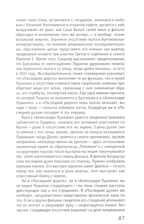 Дополнительное изображение книги «Адаптация как симптом: русская классика на постсоветском экране»