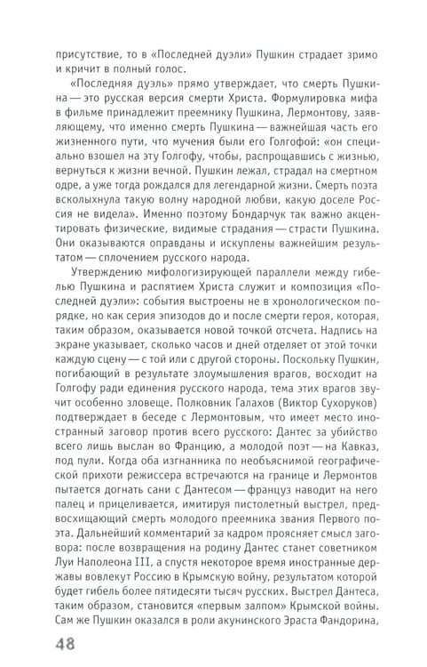 Дополнительное изображение книги «Адаптация как симптом: русская классика на постсоветском экране»