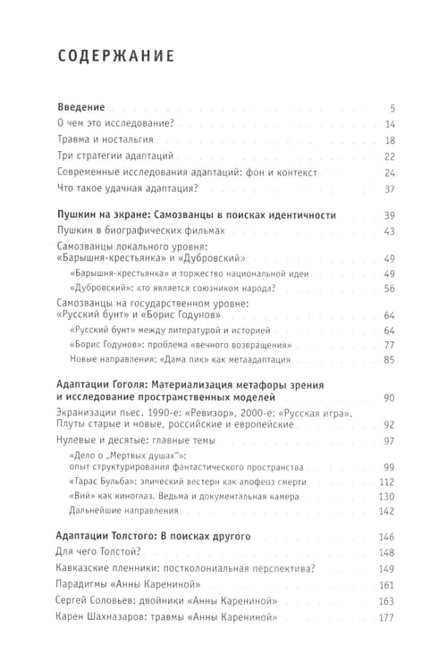 Дополнительное изображение книги «Адаптация как симптом: русская классика на постсоветском экране»