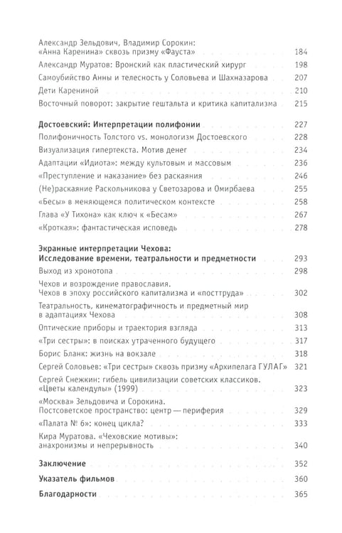 Дополнительное изображение книги «Адаптация как симптом: русская классика на постсоветском экране»