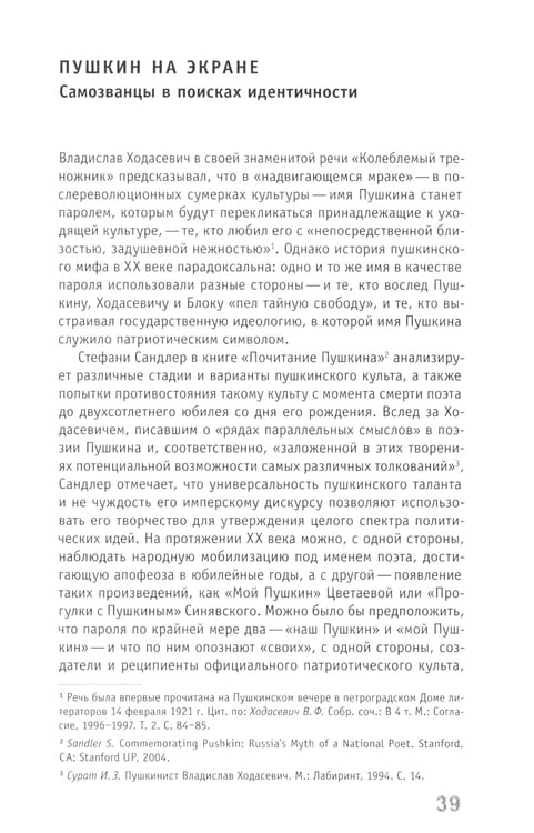 Дополнительное изображение книги «Адаптация как симптом: русская классика на постсоветском экране»