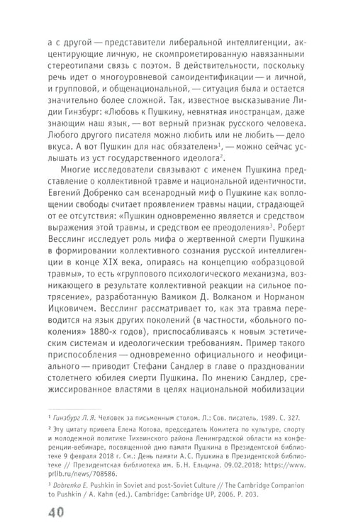 Дополнительное изображение книги «Адаптация как симптом: русская классика на постсоветском экране»