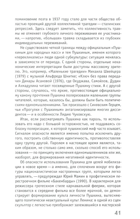 Дополнительное изображение книги «Адаптация как симптом: русская классика на постсоветском экране»