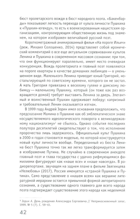 Дополнительное изображение книги «Адаптация как симптом: русская классика на постсоветском экране»