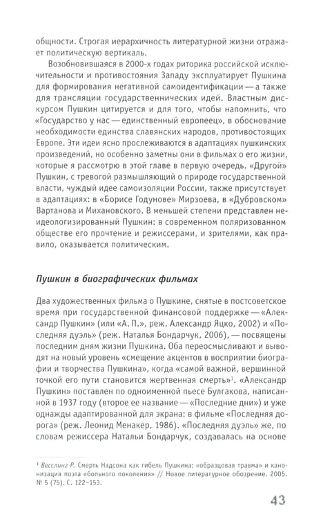Дополнительное изображение книги «Адаптация как симптом: русская классика на постсоветском экране»