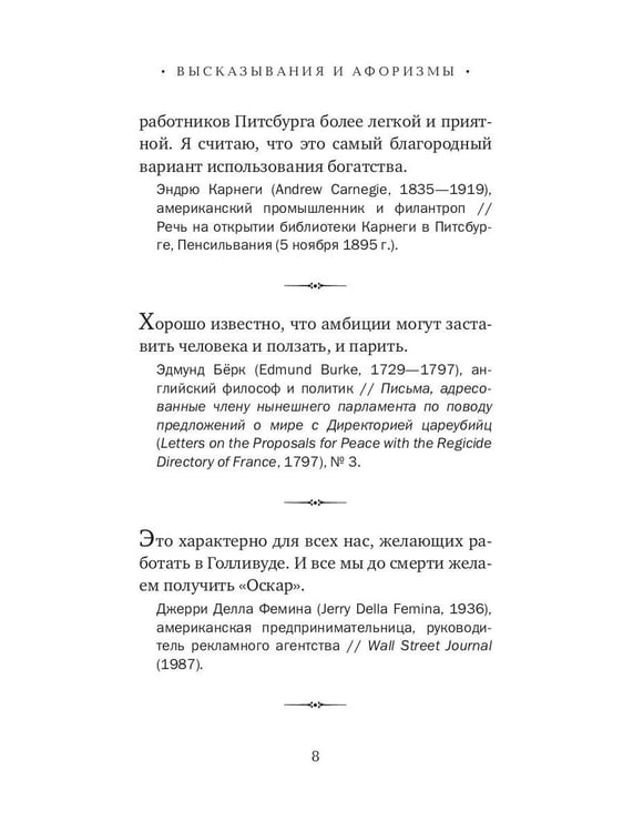 Дополнительное изображение книги «Бизнес в цитатах и афоризмах»