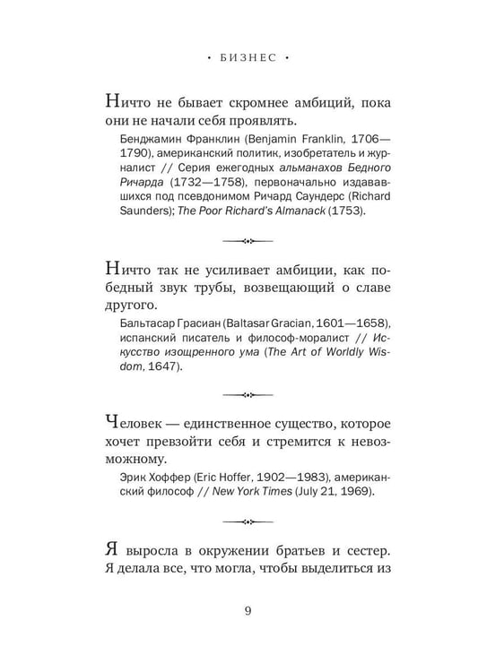 Дополнительное изображение книги «Бизнес в цитатах и афоризмах»