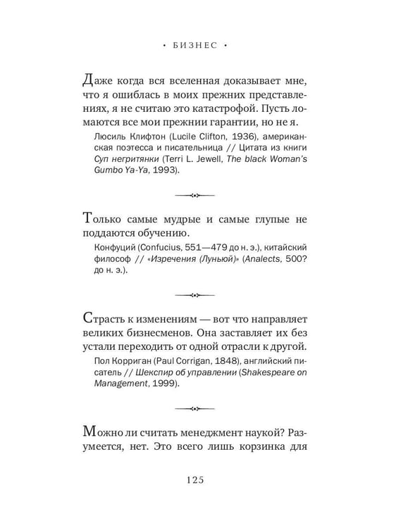 Дополнительное изображение книги «Бизнес в цитатах и афоризмах»