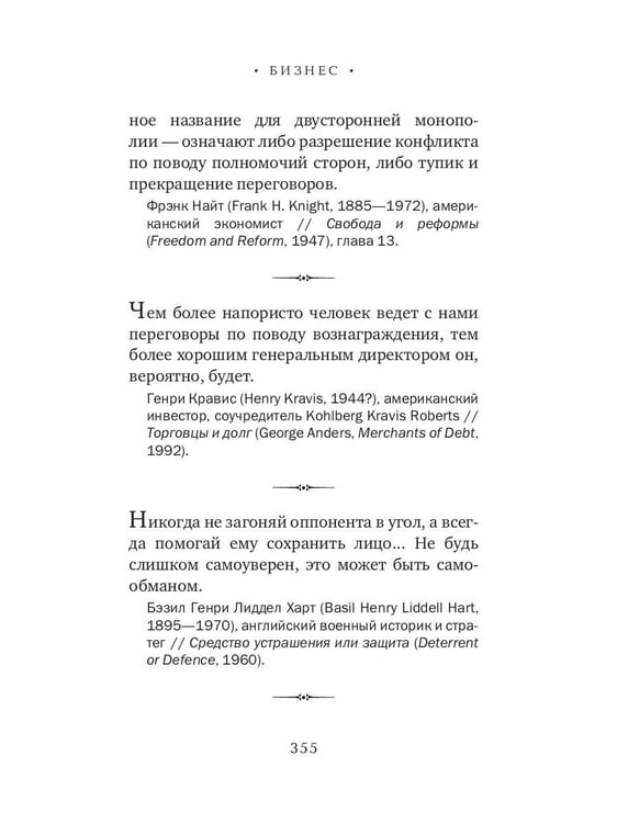 Дополнительное изображение книги «Бизнес в цитатах и афоризмах»