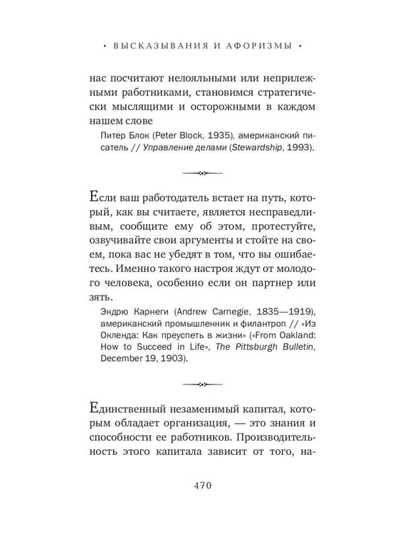 Дополнительное изображение книги «Бизнес в цитатах и афоризмах»