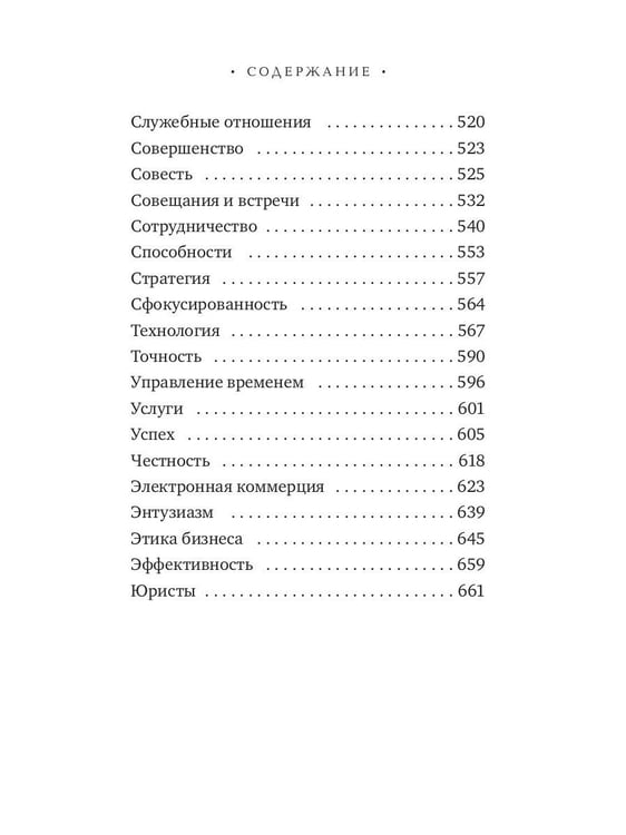Дополнительное изображение книги «Бизнес в цитатах и афоризмах»