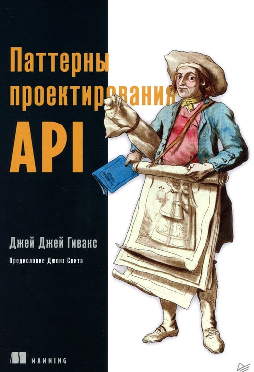 Дополнительное изображение книги «Паттерны проектирования API»